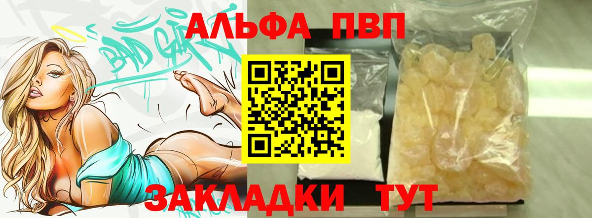 Альфа ПВП крисы CK Нерюнгри