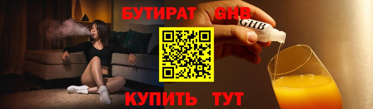 БУТИРАТ 1.4BDO Нерюнгри