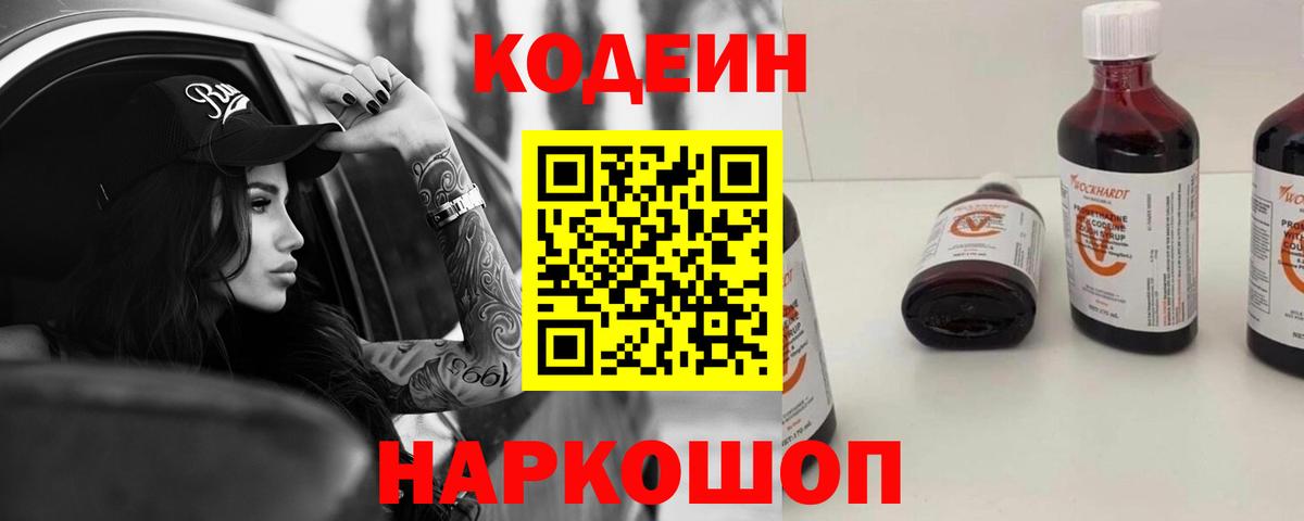 Кодеиновый сироп Lean напиток Lean (лин)  Вход с VPN  Нерюнгри 