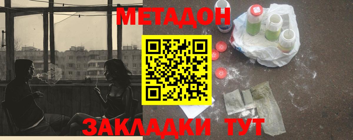 МЕТАДОН мёд  Вход с VPN  МЕТАДОН VHQ  Нерюнгри 
